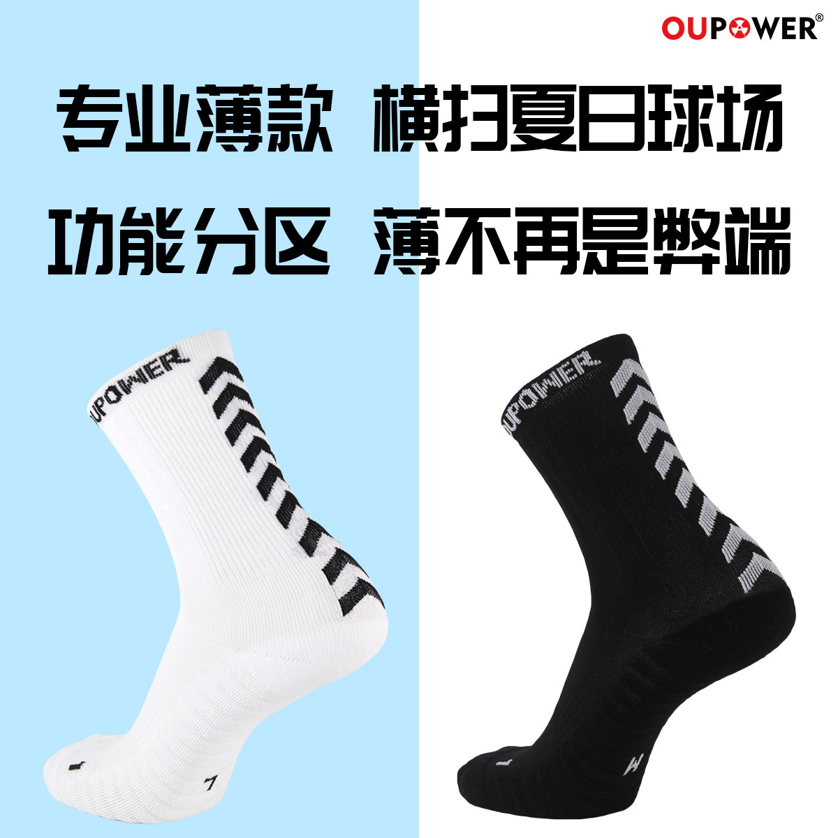 OUPOWER occasionally Thunder stars series features Summer thin anti-slip football socks sports socks