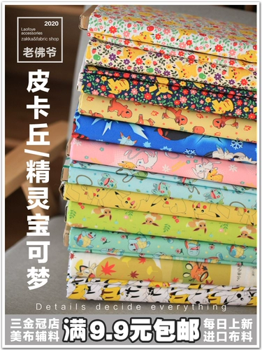 Импортированная ткань сбором Wu Xiaodian Monkey Dream Dream Bjd Cartoon Cotte Clothing Compan