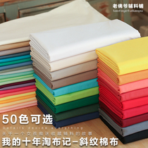 One meter 1 6 m wide solid color cotton twill environmental cotton fabric new multicolor optional