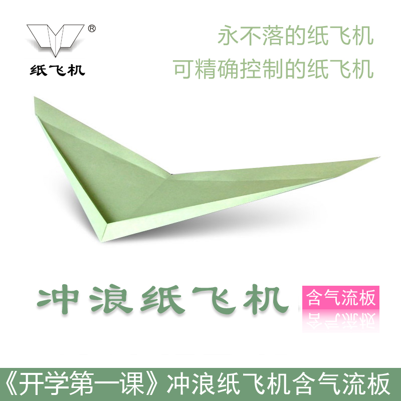 Liu Dong paper plane suspension paper special paper foam surf paper plane 20 40 never fall paper mold competition