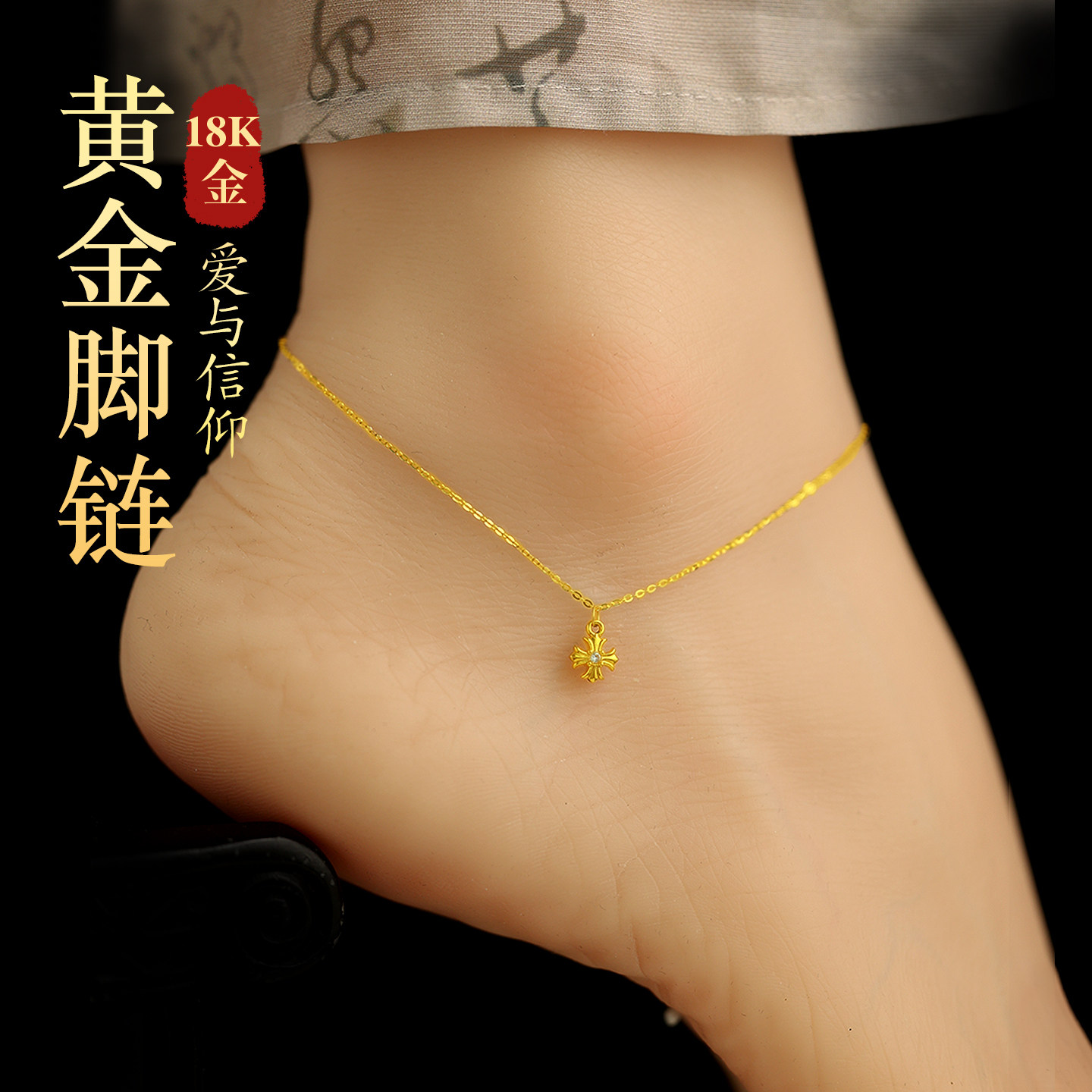 25年必买！18K黄金四叶草脚链｜送女友生日礼物避坑指南-脚饰-淘宝好物网