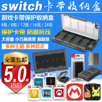  Nintendo Switch game cassette box NS cassette cassette storage box 4 pieces 8 pieces 24 pieces