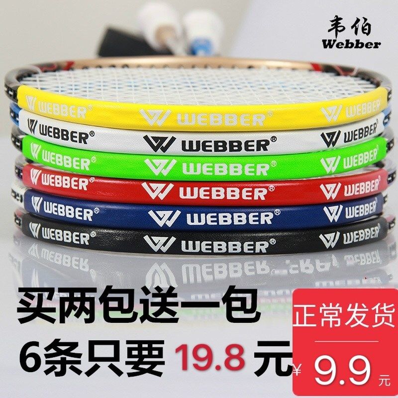 Badminton racket head sticker durable anti-break accessories sticker border guard anti-scratch line protective film tape protective sleeve