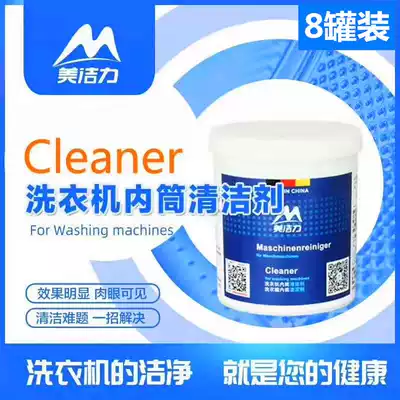 Meijieli washing machine cleaner cleaning agent powdered drum wave wheel groove antibacterial sterilization descaling household