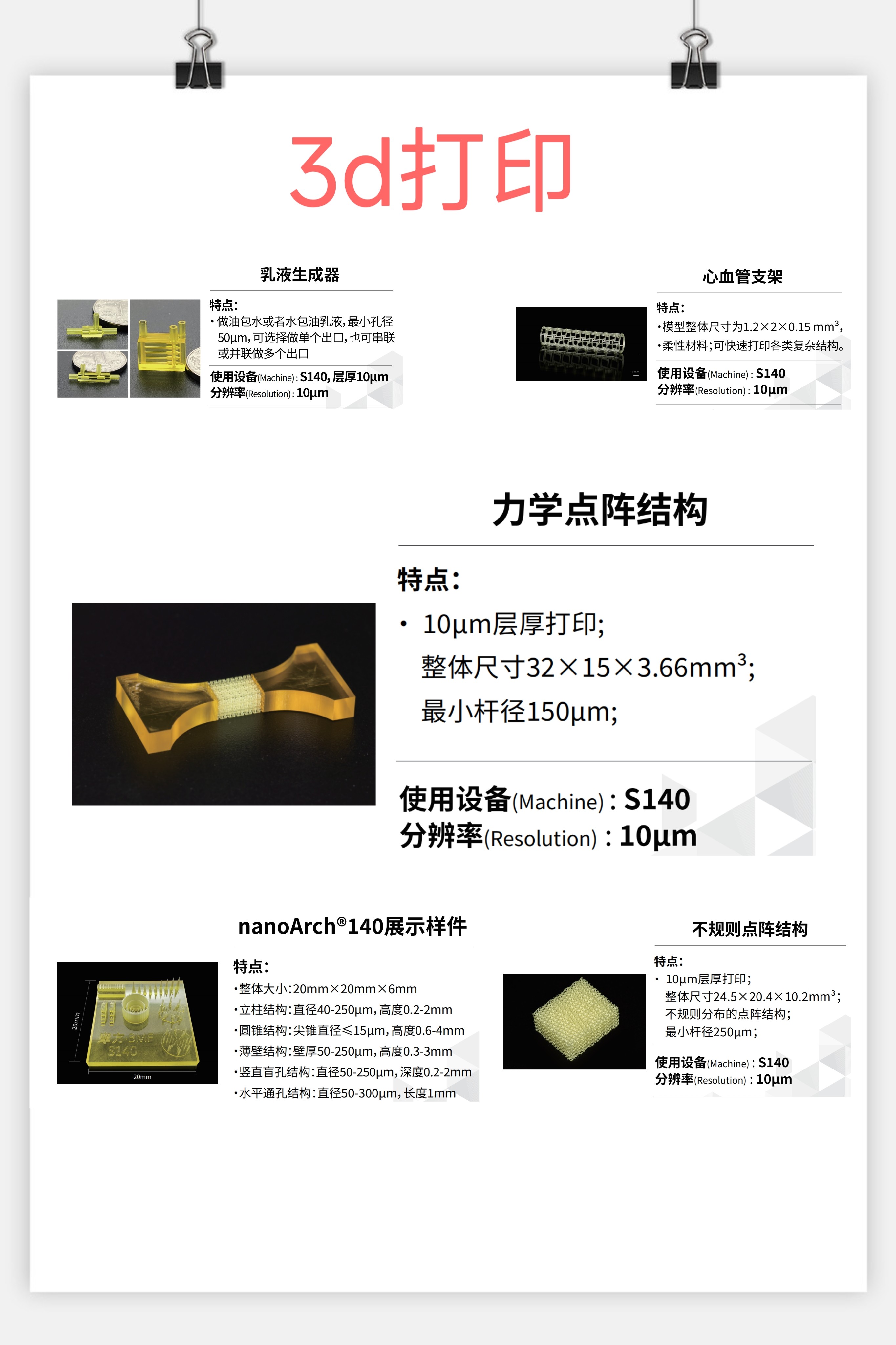 摩方3d打印加工 高精度10um 微流控 微纳尺度加工 来图定制模具