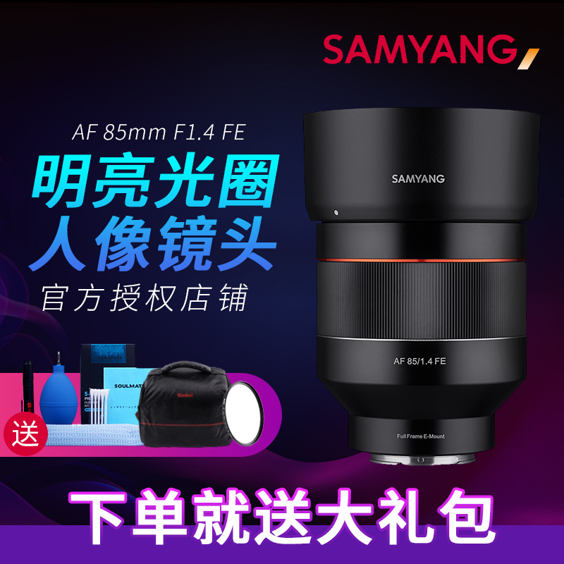 SAMYANG Senyang Sanyang AF 85mm F1 4 large aperture portrait lens building full-frame automatic lens