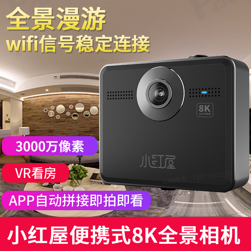 Little Red House panoramic camera 720VR panoramic room viewing 3D intelligent networking 360 degree travel shooting 8K HD camera