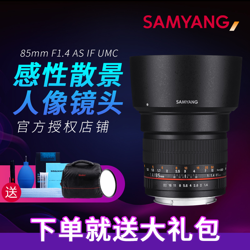 Son Care Sanyang 85mmF1 4 Large Aperture Full Picture Portrait Lens Portrait Lens Scenery T1 5 Film lens R mouth Z kou