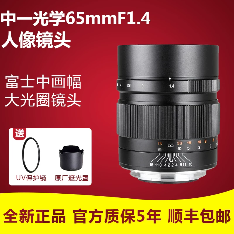 Ziongyi Optics 65мм f1.4 большой диафрагма подходит для Fuji GFX средний формат фиксированный фокус портретный объектив