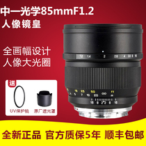 Central Optics 85mm F1 2 Large Aperture Full Frame for Canon Nikon Sony E Portrait Lens