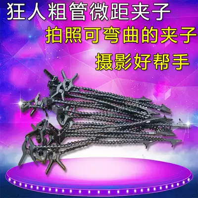 Madman thick tube macro clip Studio background frame clip for taking pictures Bendable clip Chinese Wembley clip