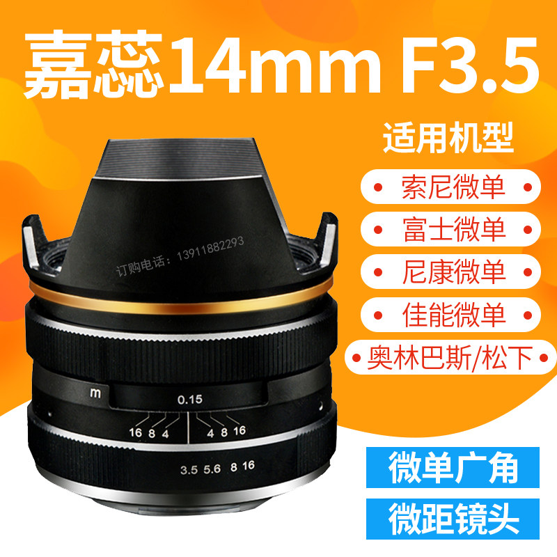 Carmens 14mm f3 5 wide angle lens suitable for micro-distance Sony E-mouth Fuji X Panasonic Olympus M43