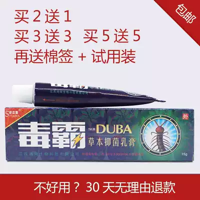 Shu Lijia brand drug bully herb cream poison bully cream fungus buy 2 get 1