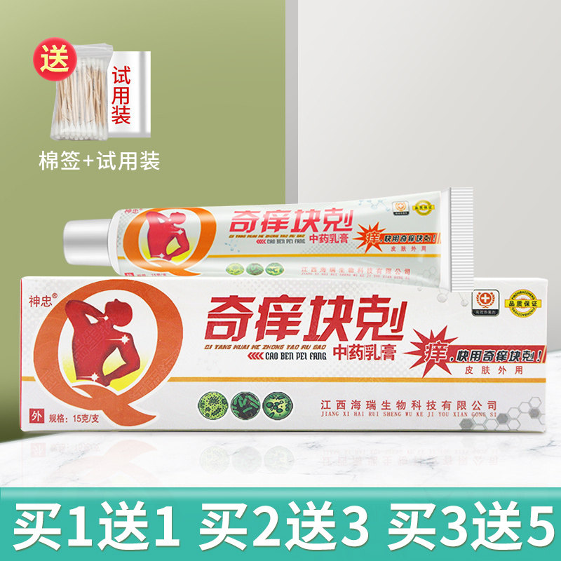 Jiangxi Herei Shizhong Itchy Fast Gram Cream Jiangxi Heregrass Bench Dairy cream Itch Cream-Taobao