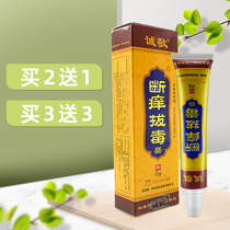 Chengjing itch removal cream Xian adults and the elderly are wet and itchy all over the body and itchy on the inside of the thighs