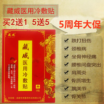 Zangwei medical cold compress paste cervical spine lumbar and shoulder pain paste Joint rheumatism pain lumbar disc herniation frozen shoulder