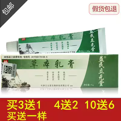 Tianjin Yimin Li Yuantang Herbal Cream Adult Skin Antibacterial Yuan Li Yuantang
