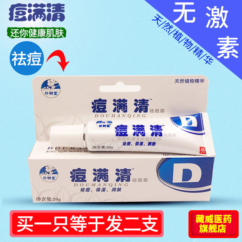 Pu Shutang Acne Manqing Acne Removal Cream Hormone-Free Acne Mite Clear Men's and Women's Skin Care Antibacterial Cream