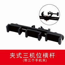 Mobile phone lazy fill light bracket three more mobile phone position live capacitor spectrum frame with microphone holder clip accessories