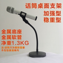 Metal weighted disc high-end conference desktop anchor desktop microphone microphone bracket hose bending bracket