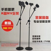 Aggravated microphone stand tablet phone video stand sing ksong MV recording floor disc microphone stand