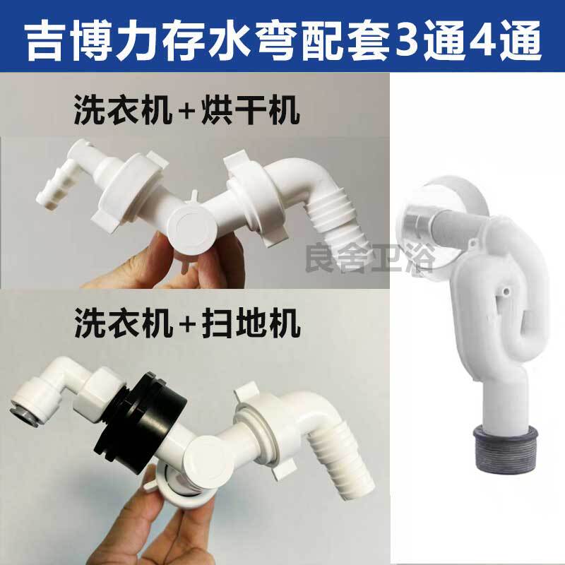 Geberit Washing Machine Trap Three-Way Four-Way Drain Connector Pipe Vacuum Cleaner Dryer Drain Three-Way Connector Geberit Washing Machine Trap Three-Way Four-Way Drain Connector Pipe Vacuum Cleaner Dryer Drain Three-Way Connector