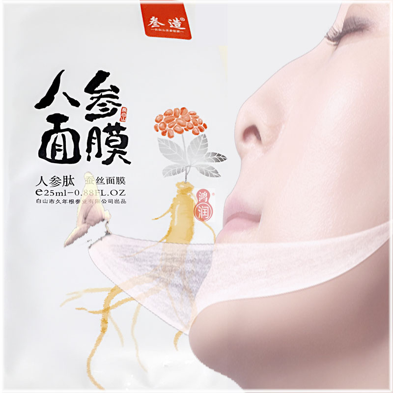 Changbai Mountain three-made ginseng peptide silk mask plant moisturizing moisturizing nourishing repair bright skin boys and girls 5 pieces