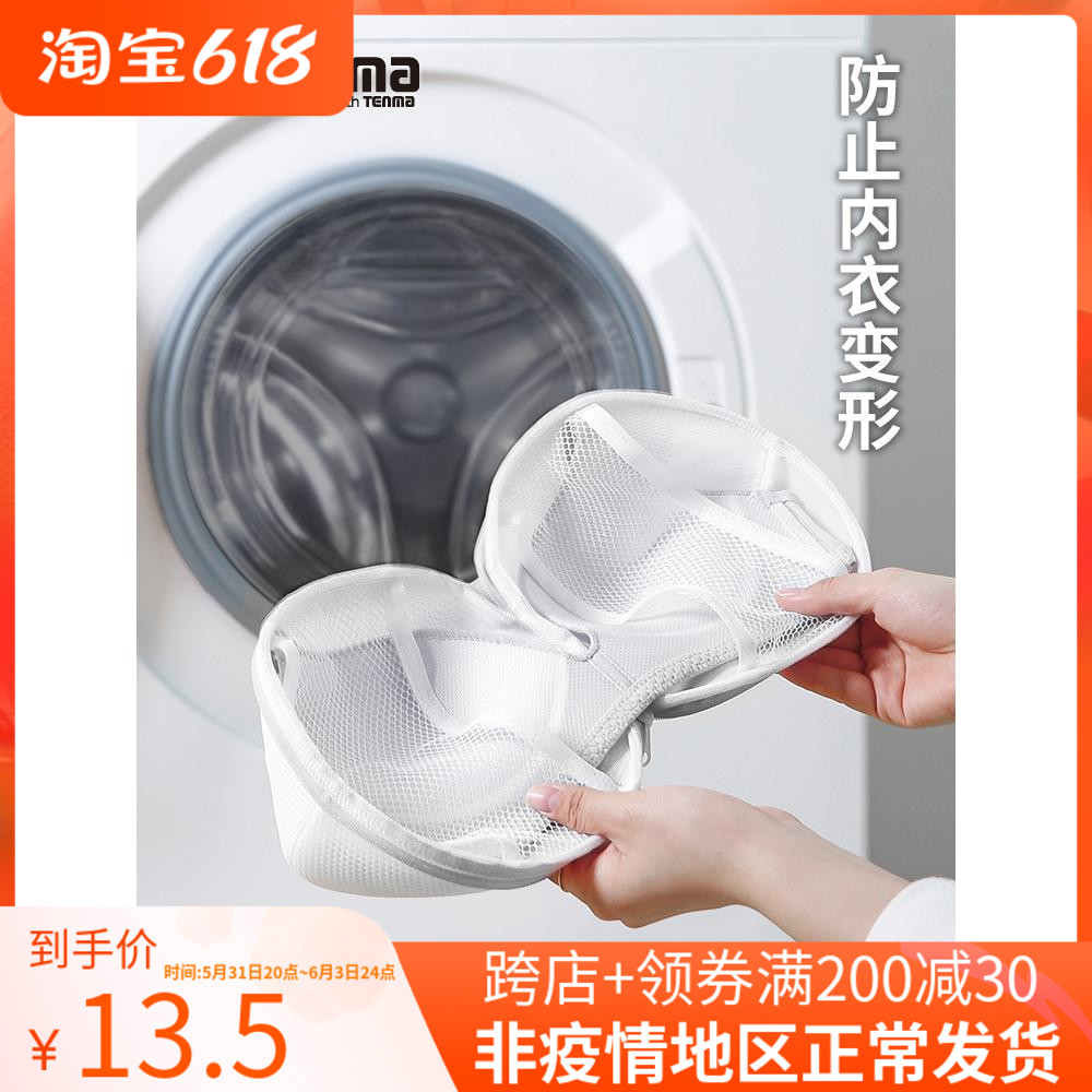 tenma Tianma Limited bra spherical washing bag lingerie washing bag washing bag washing machine special washing mesh bag