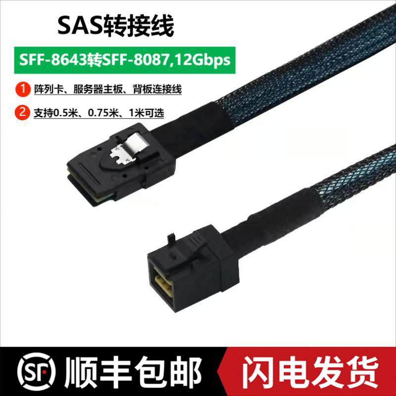 New 12G to 6g cable SFF8643 to 8087 server array card SAS backplane hard disk transfer 1 meter