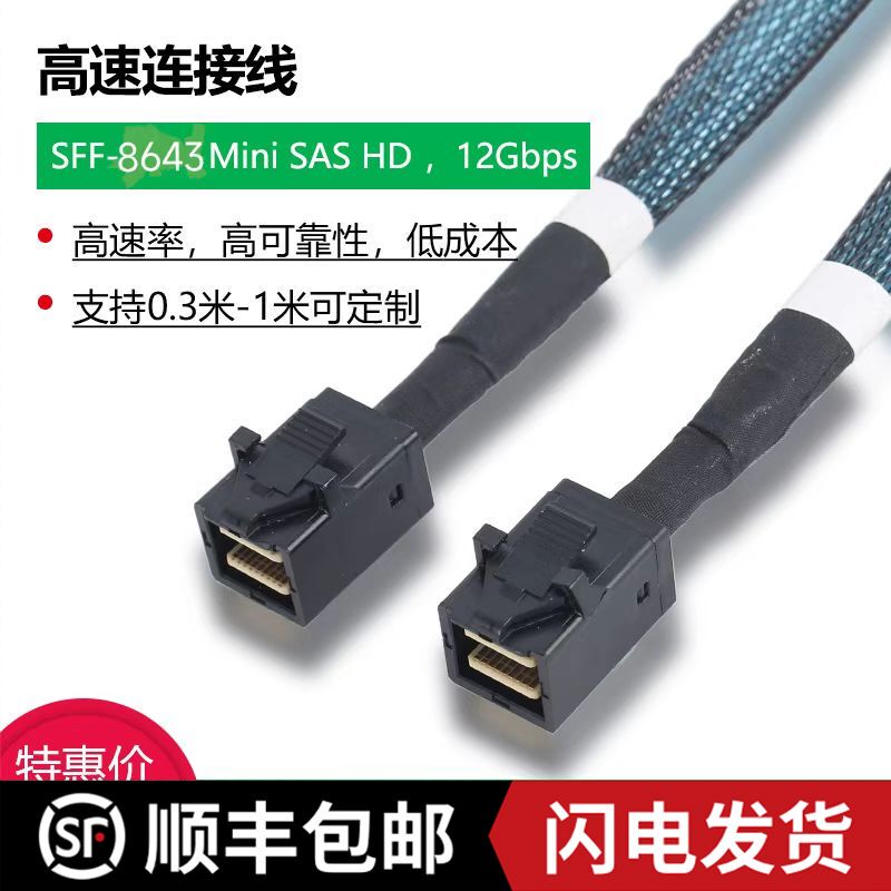 Jilian Sff8643 Data Cable Minisashd Array Card 12g Server Motherboard Backplane Connection 1m Brand New