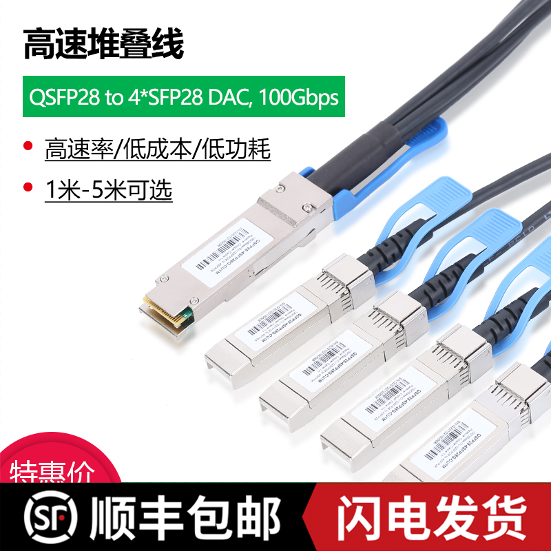 QSFP28 to 4SFP28 100G stacking line DAC copper cable direct connection line IB line compatible with Huawei Mellanox