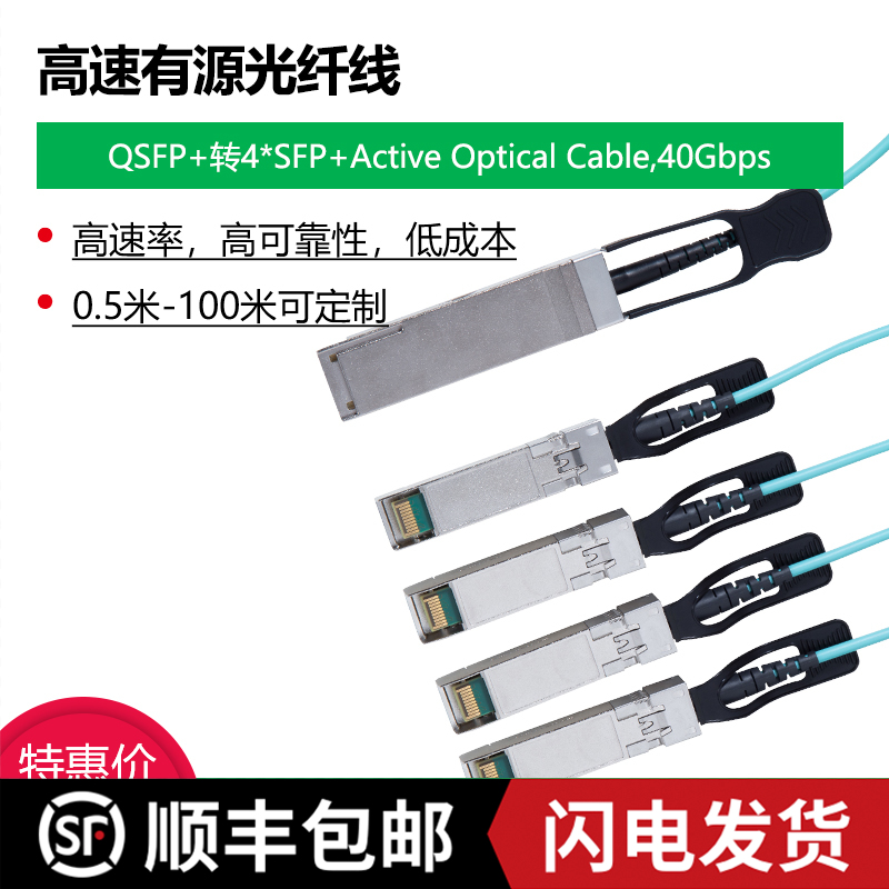 40G high-speed active optical cable QSFP to 4SFP stacking cable with module 10 Gigabit direct connection compatible with Cisco Huawei