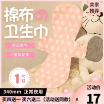 Eco-friendly cotton metered maternal sanitary napkin postpartum special washable aunt towel Hypoallergenic night use 340mm