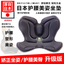  Japanese cushion correction sitting posture sedentary artifact pregnant women spine decompression waist protection anti-hunchback hip office home
