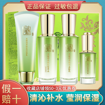 Pine antelope Herbal Water Condensation to Yan gift box autumn and winter moisturizing four-piece skin care set