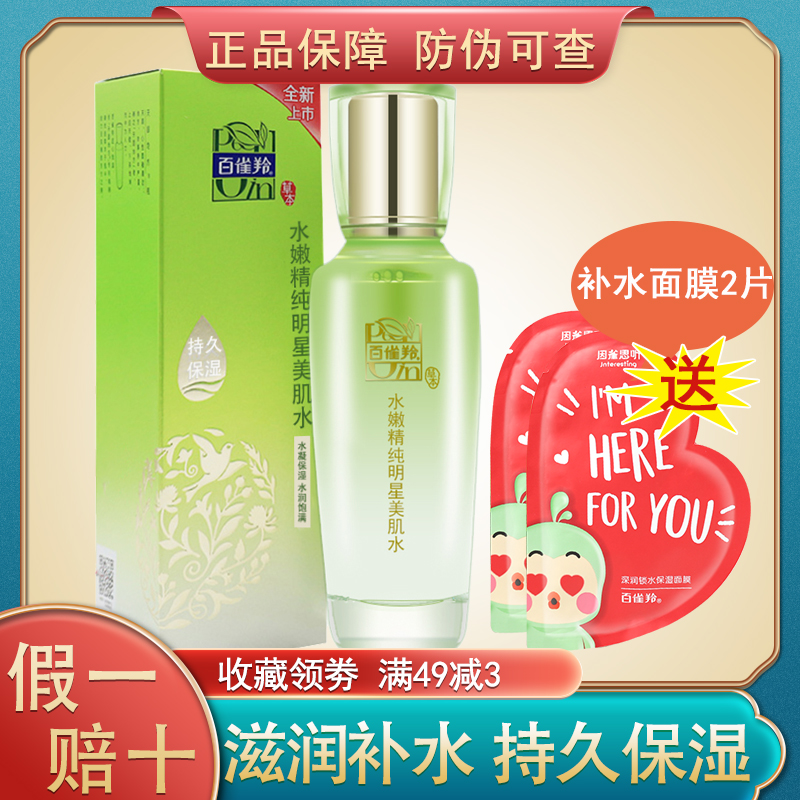 100 nestling skin water tender fine pure star meatine water 100ml shrink pores nourishing and moisturizing moisturizing