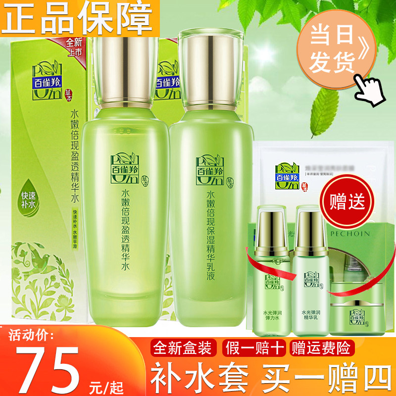 100 nestling water tender times of essence water milk 2 two-piece suit skin care cosmetic moisturizing and moisturizing lotion
