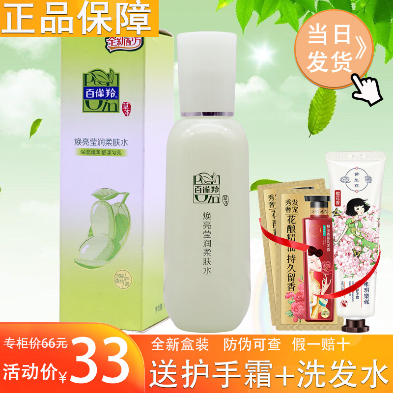 Baifei Ling skin care water Herbal brightening moisturizing toner 100ml Pure white moisturizing moisturizing women's skin care products