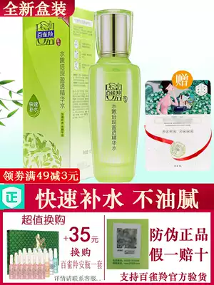 Baiqueling Hydrating and rejuvenating Essence Water 100ml moisturizing moisturizing toner Female fine pores officer