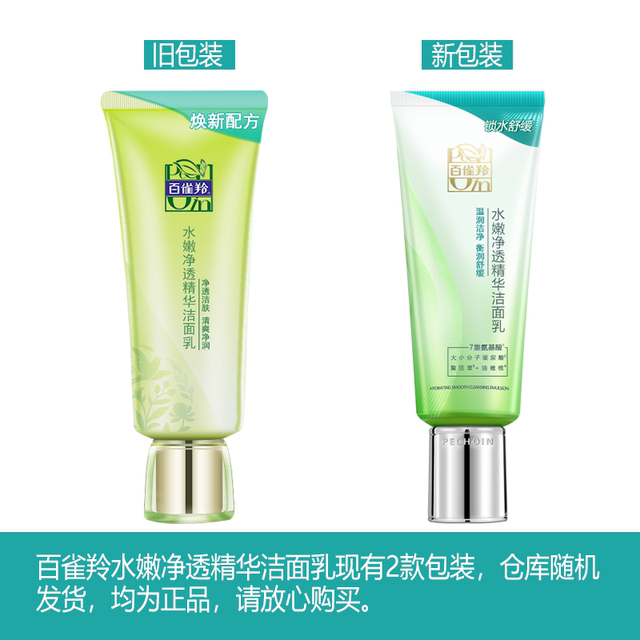 Pechoin facial cleanser ຂອງແມ່ຍິງອາຊິດ amino moisturizing essence cleanser facial cleanser moisturizing skin care ຂອງແທ້