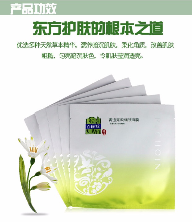 羚 Thảo dược làm sạch da mặt nạ 5 miếng làm sáng màu da bổ sung dưỡng chất bảo vệ da đích thực kem trắng da mặt