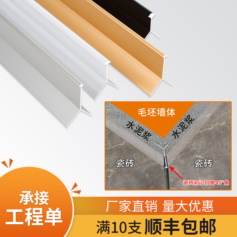 Aluminium alloy closing strip tiles small anticollision protection corner wrapping corner wrapping closing strips decorative lines extremely narrow minimalist