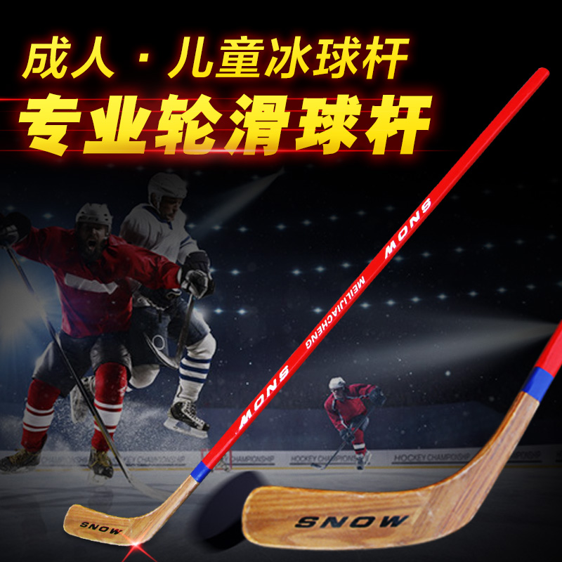 Land Hockey club roller skating club hockey club adult roller hockey club roller skating club wooden club children's ice hockey club