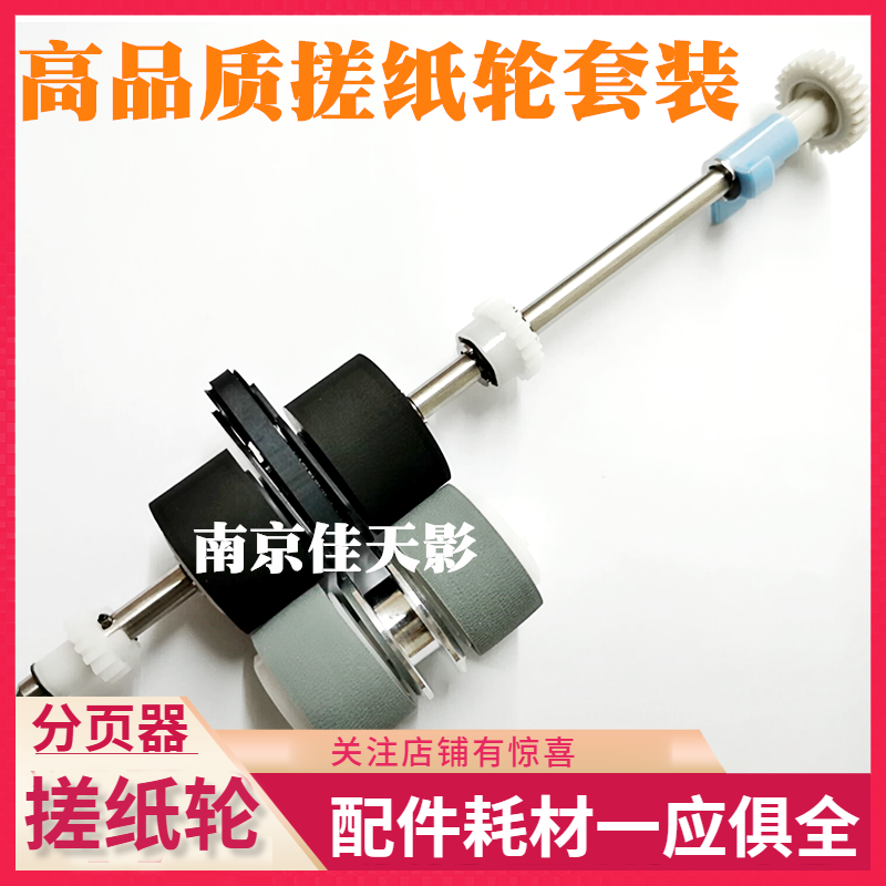 Photosource U610 M1580 L7100 L7200 L7200 paper wheel shadow source F7520 F7550 Q7250 rubbing paper wheel