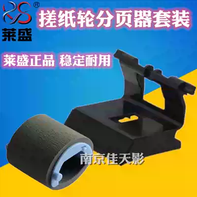 Laisheng Suitable for HP1008 Paper rubbing wheel HP1007 1106 1213 1216 1136 paper rubbing wheel pager