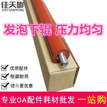 Foaming is suitable for HP2055 lower roller HP2035 M401 M400 M425 fuser lower roller pressure roller rubber roller