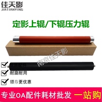 Suitable for Sinian AD336MWA fixing upper roller AD 338MNA heating component 308PD upper roller lower roller