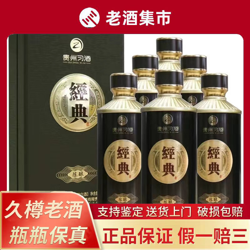 贵州习酒经典陈酿53度酱香型白酒500ml*6瓶整箱装评价- 淘宝网