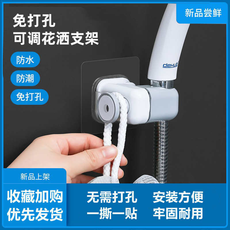 Adjustable No-Drill Shower Head Holder Bathroom Shower Mounting Bracket Strong Adhesive No-Nail Shower Head Base