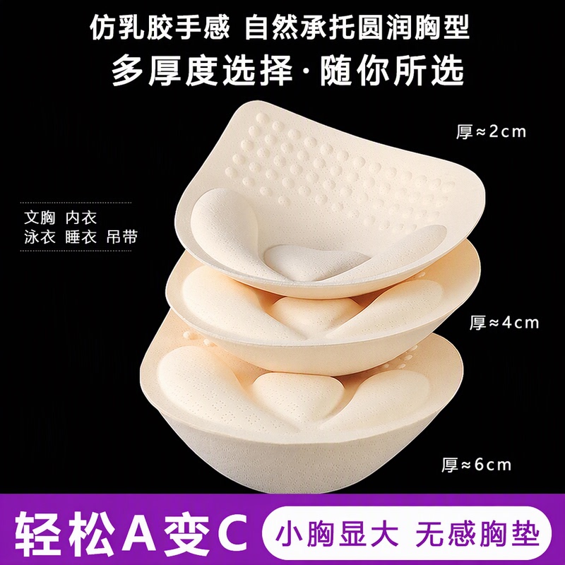 Breast Pads Insert, Teardrop-Shaped, Latex-Like, for Small or Flat Chests, Specifically Designed to Enhance Cleavage, Replacement Bra Inserts for Swimwear and Sleepwear
